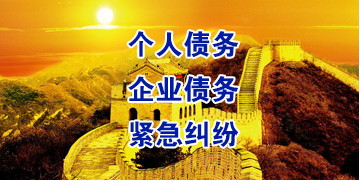 连江要账公司